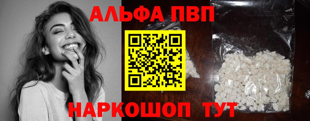 Alpha-PVP кристаллы Туапсе