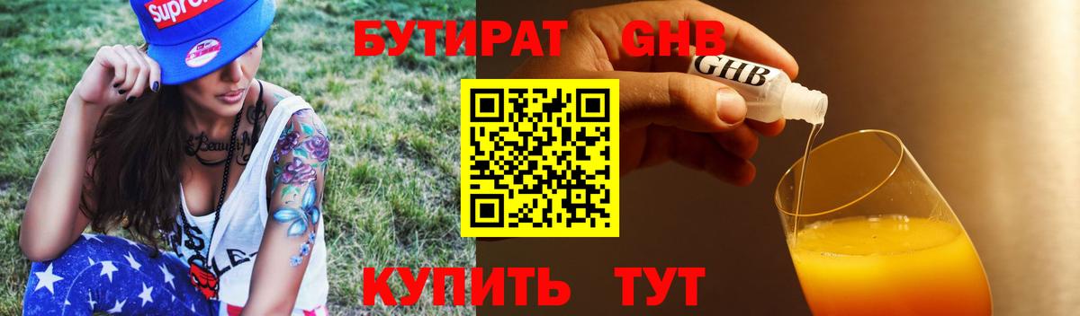 БУТИРАТ вода Туапсе