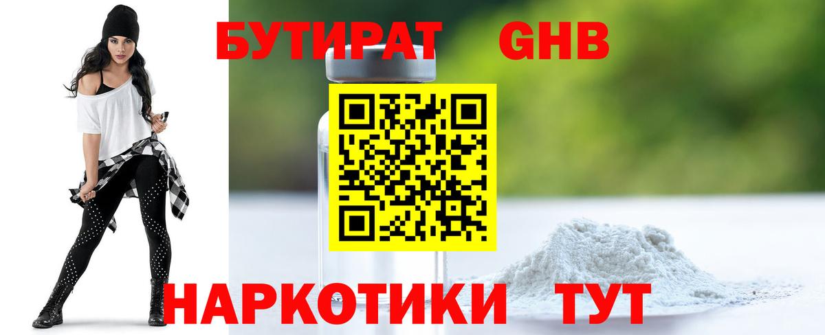 Бутират  Вход с VPN  Туапсе  БУТИРАТ бутик 