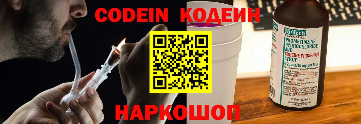 Кодеин напиток Lean (лин)  Вход с VPN  Туапсе 