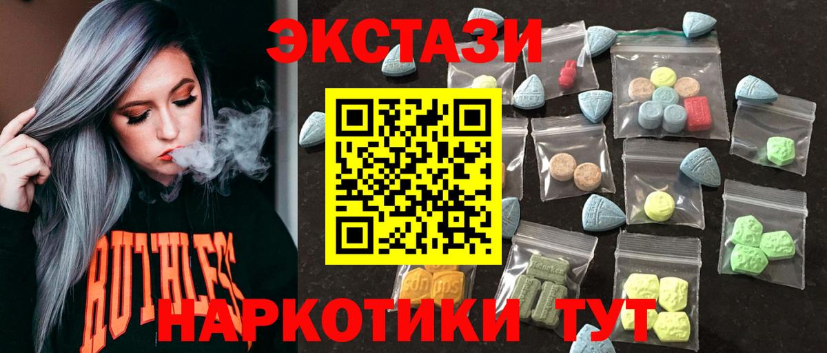 Экстази таблы  Ecstasy  Туапсе  Вход с VPN 