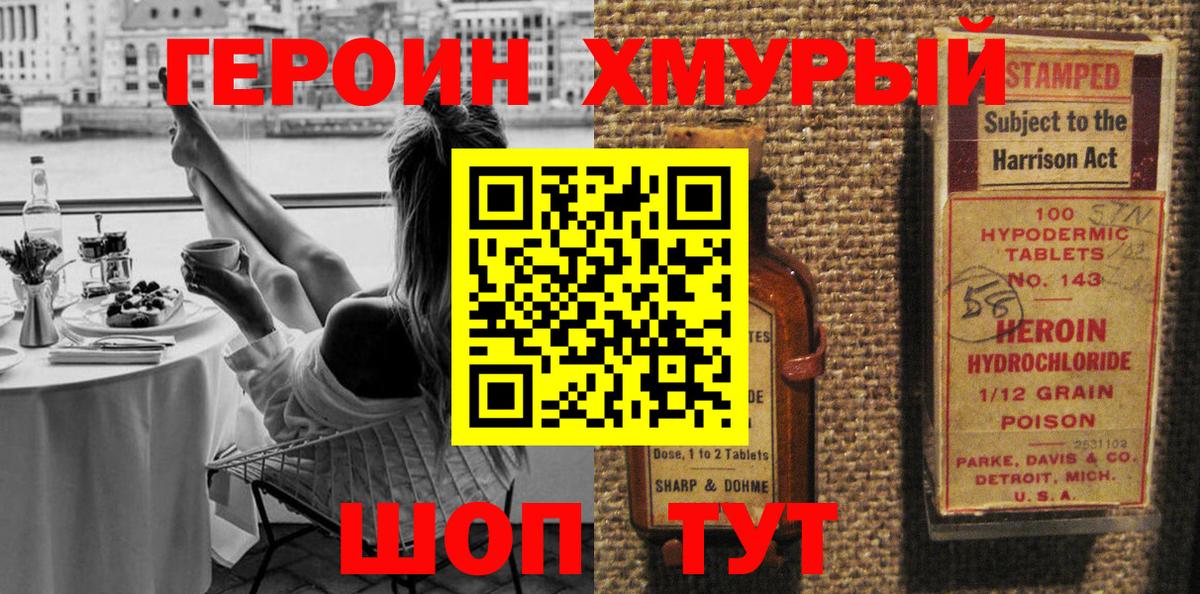 Героин хмурый Туапсе
