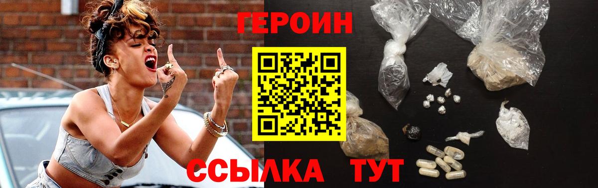 ГЕРОИН  Героин VHQ  Вход с VPN  Туапсе 
