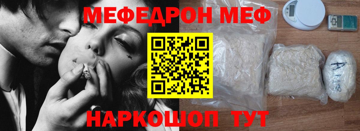 МЯУ-МЯУ мука  Меф  Туапсе  Вход с VPN  МЕФ 4 MMC 
