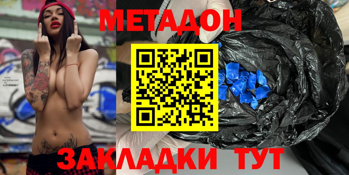 Туапсе  Метадон кристалл  мега зеркало  Метадон мёд  Вход с VPN 