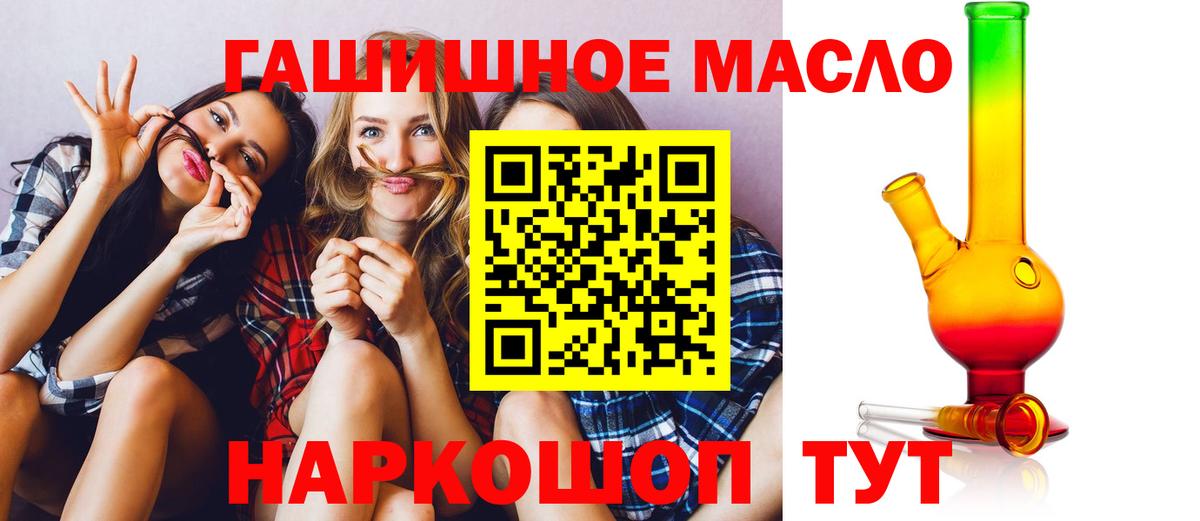 Туапсе  ТГК концентрат  ТГК гашишное масло  Вход с VPN 